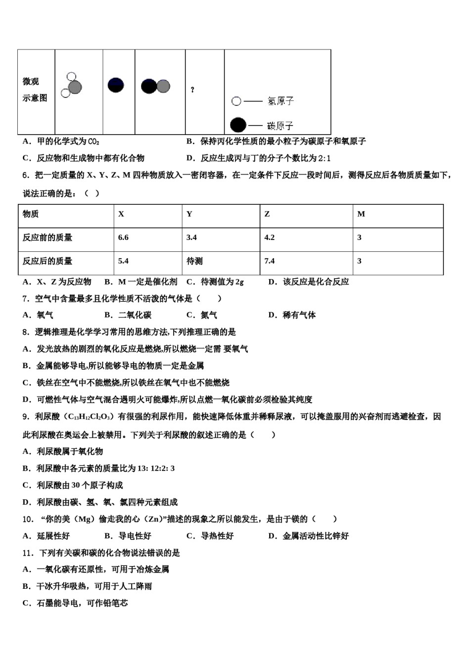 2023-2024学年湖北省松滋市新江口镇第一中学化学九上期末学业质量监测模拟试题含解析.doc_第3页