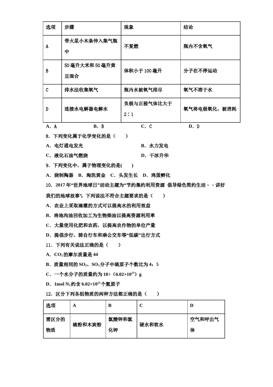 2023-2024学年湖北省枝江市九校化学九上期中考试模拟试题含解析.doc_第2页