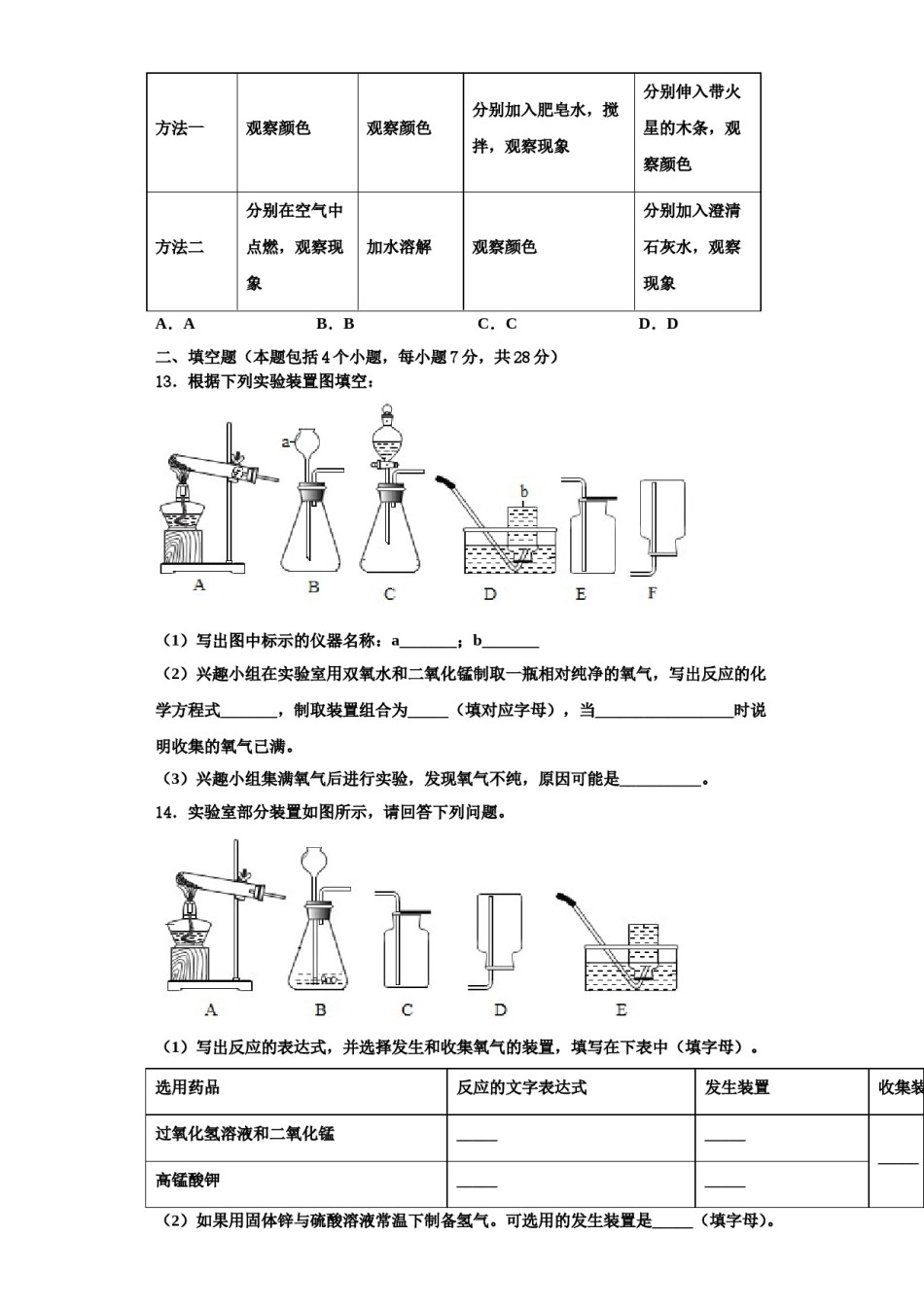 2023-2024学年湖北省枝江市九校化学九上期中考试模拟试题含解析.doc_第3页