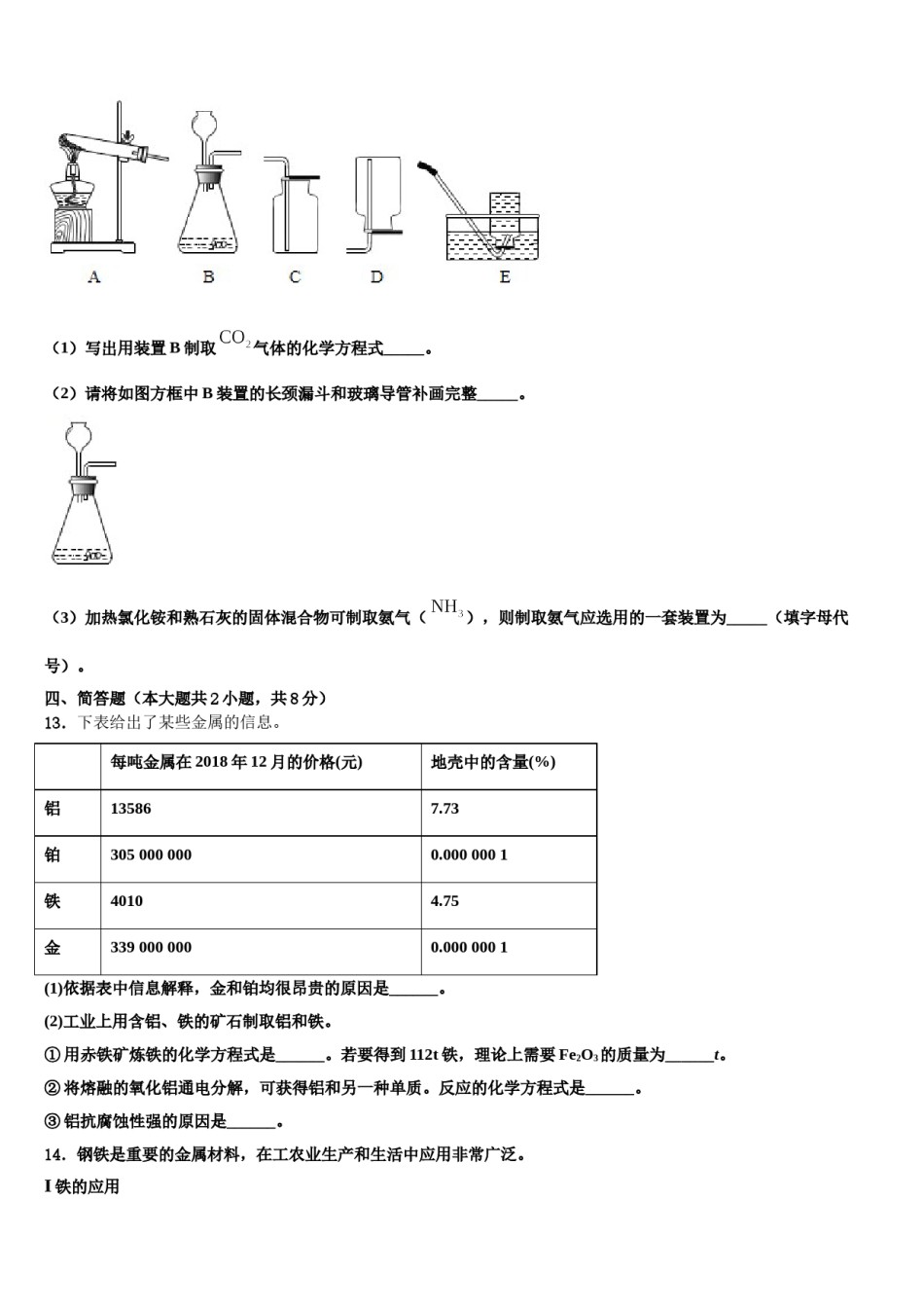 2023-2024学年湖北省枝江市九校化学九年级第一学期期末质量检测模拟试题含解析.doc_第3页