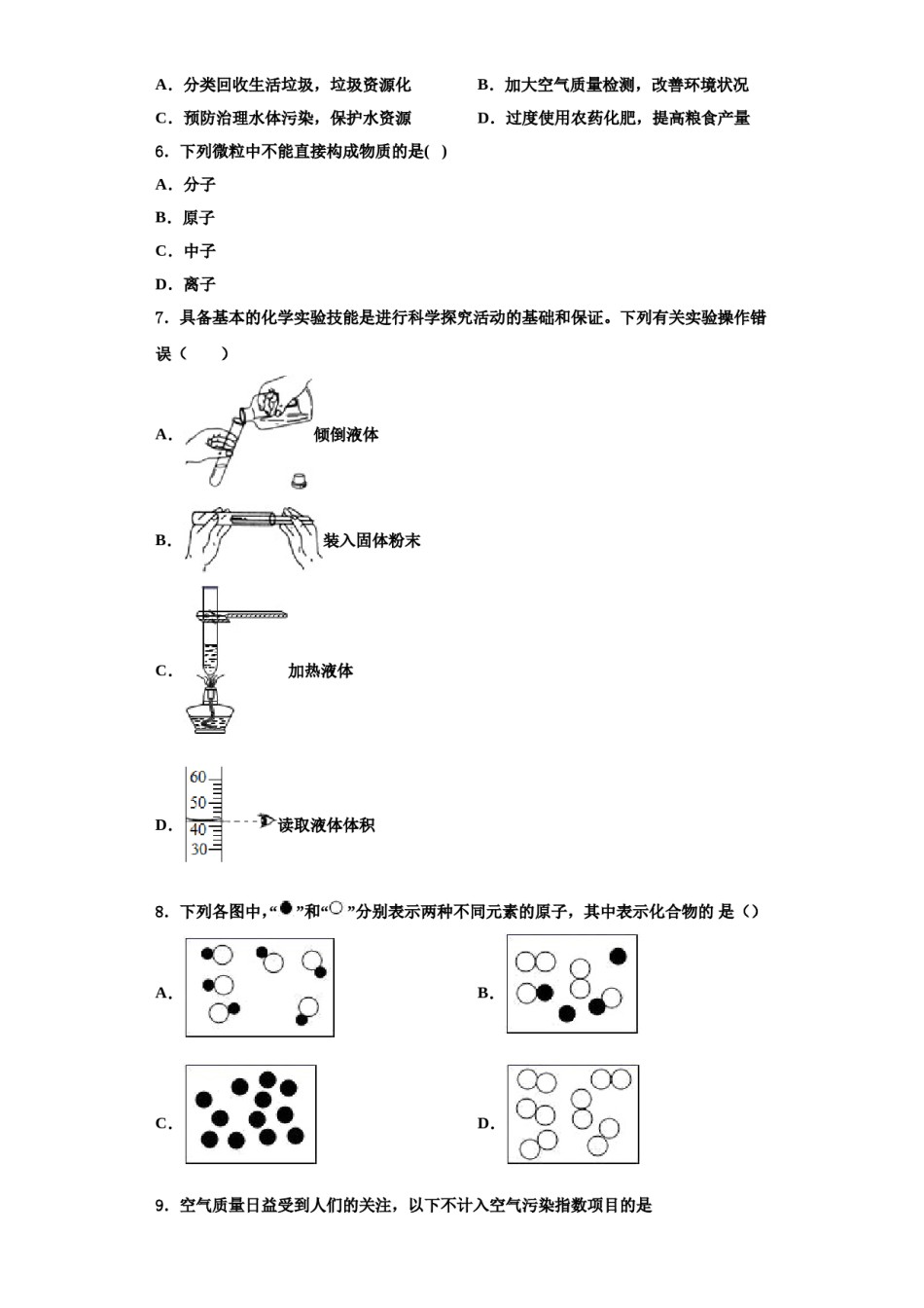 2023-2024学年湖北省枣阳五中学化学九年级第一学期期中质量跟踪监视模拟试题含解析.doc_第2页