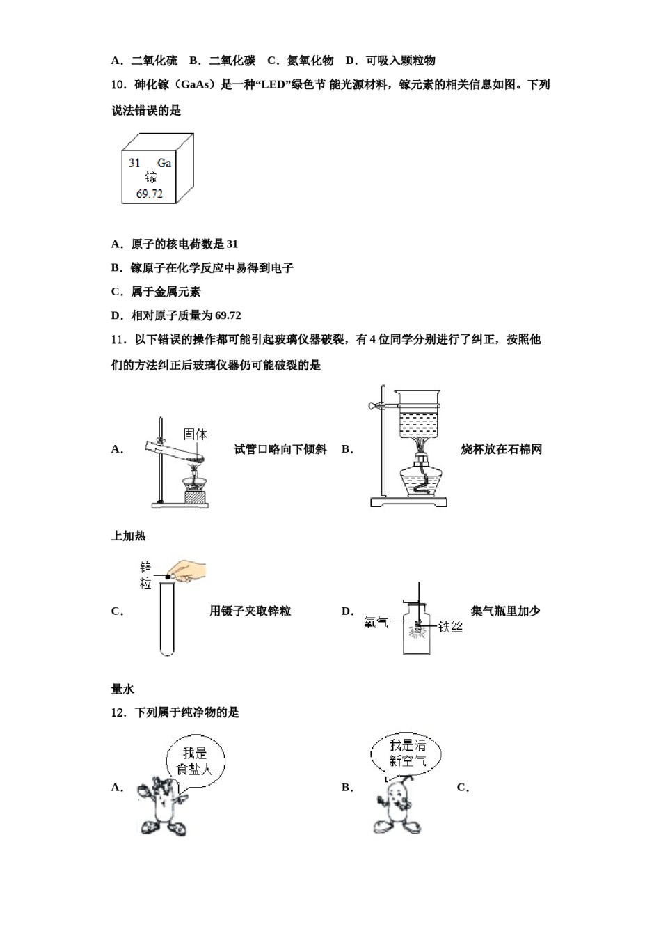 2023-2024学年湖北省枣阳五中学化学九年级第一学期期中质量跟踪监视模拟试题含解析.doc_第3页