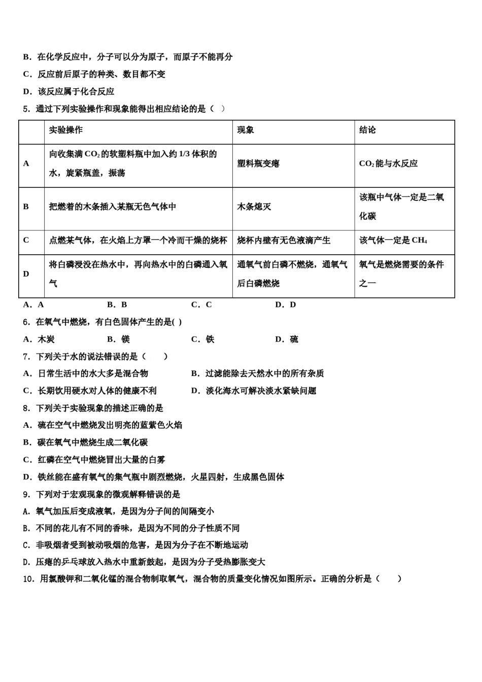 2023-2024学年湖北省枣阳五中学化学九年级第一学期期末预测试题含解析.doc_第2页