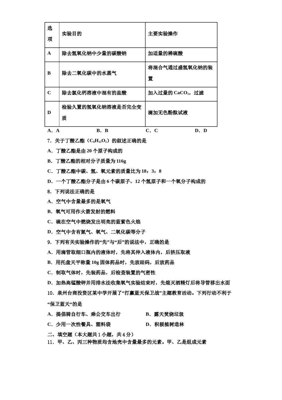 2023-2024学年湖北省枣阳市九年级化学第一学期期中综合测试模拟试题含解析.doc_第2页