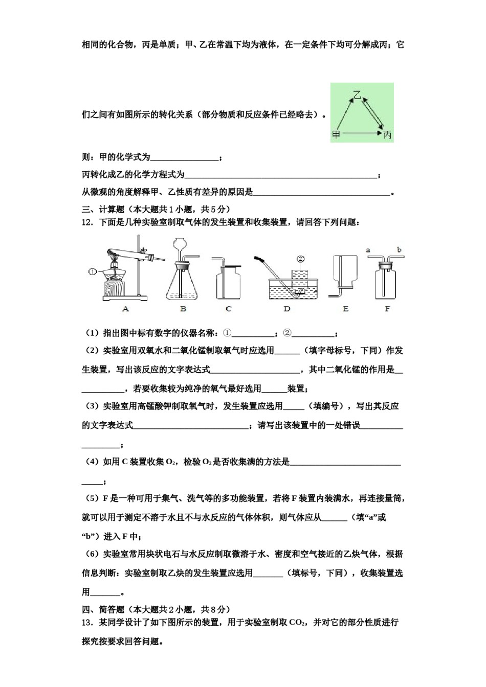 2023-2024学年湖北省枣阳市九年级化学第一学期期中综合测试模拟试题含解析.doc_第3页