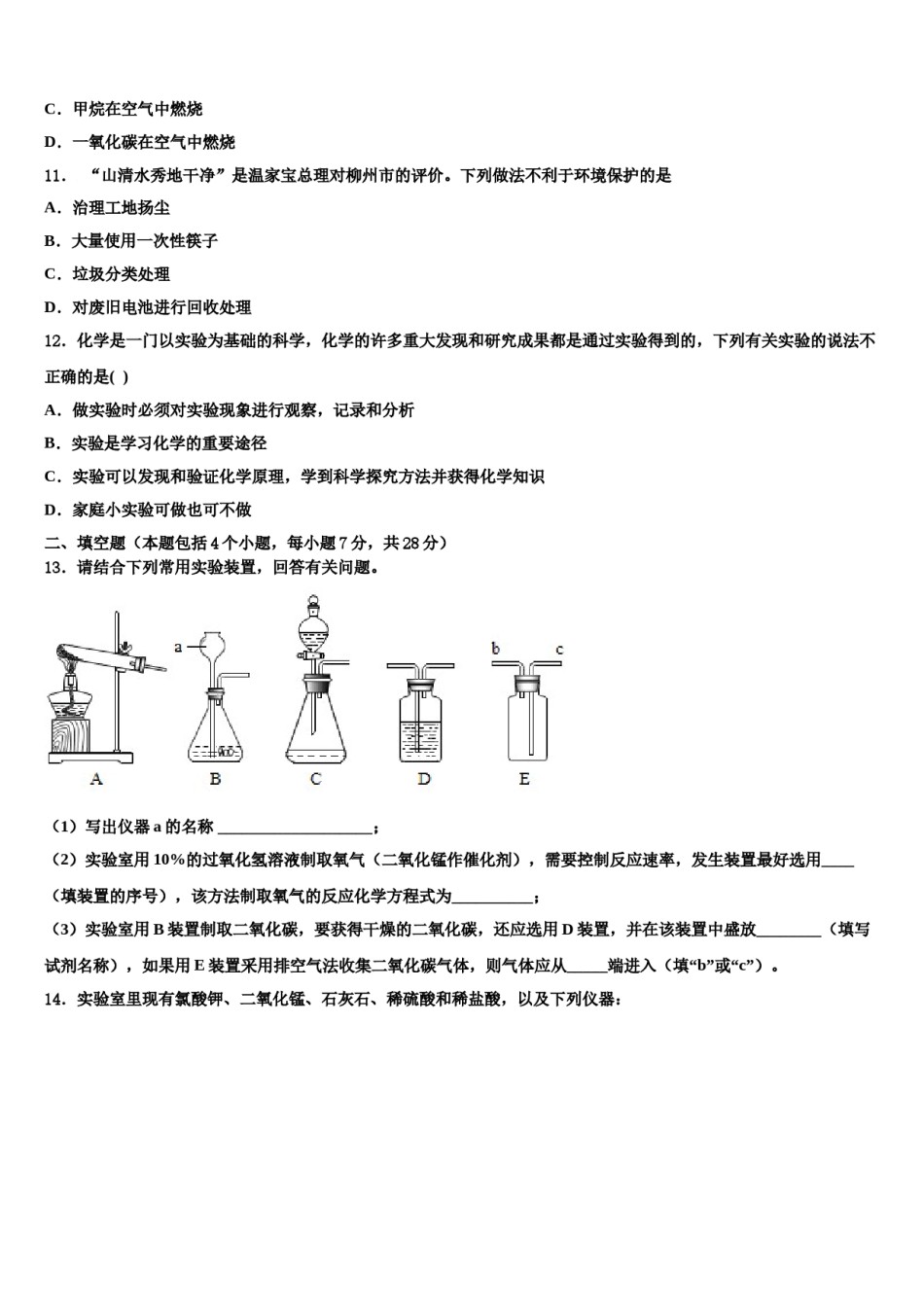 2023-2024学年湖北省枣阳市兴隆一中学九年级化学第一学期期末综合测试试题含解析.doc_第3页