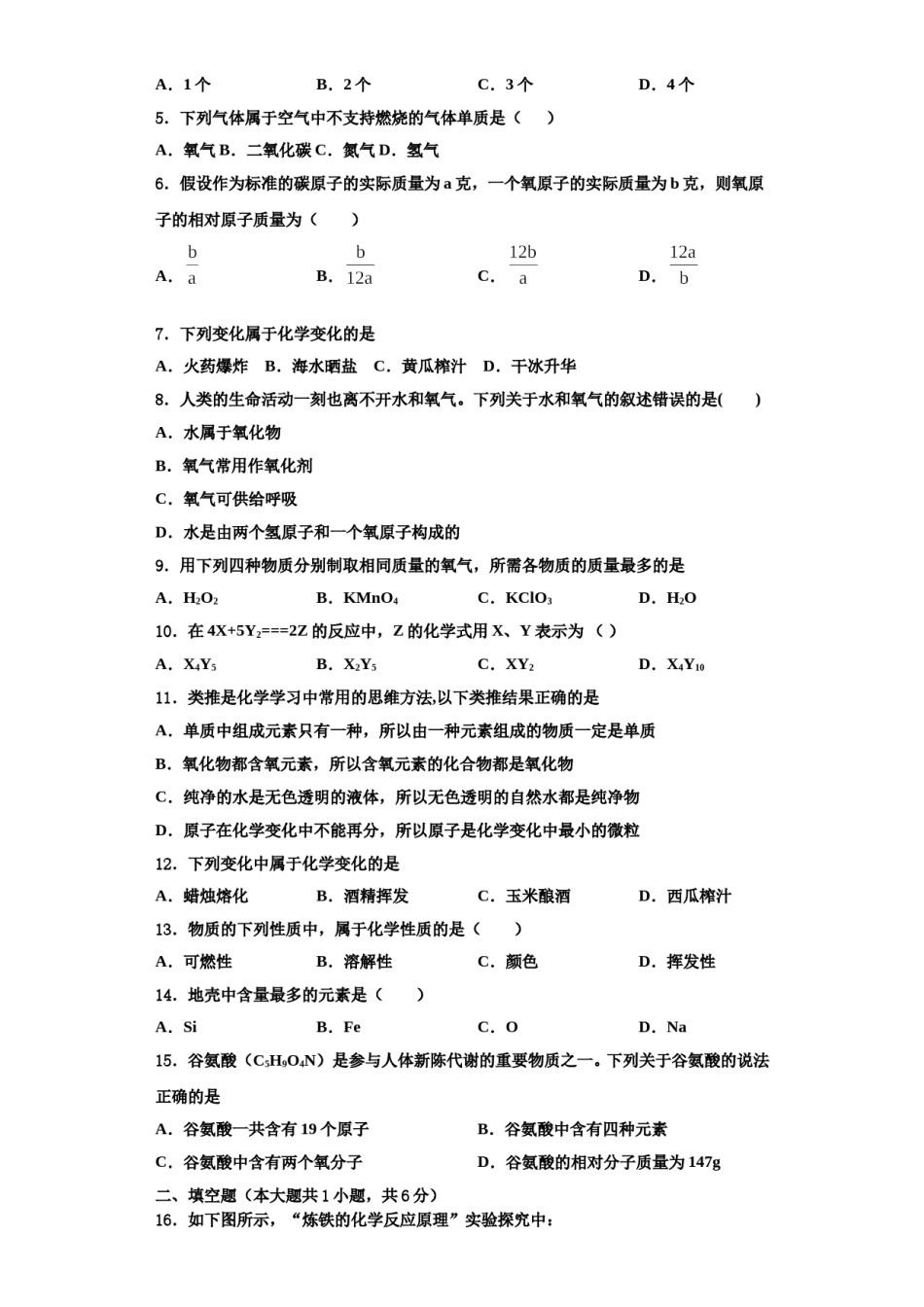 2023-2024学年湖北省枣阳市兴隆一中学化学九上期中检测模拟试题含解析.doc_第2页