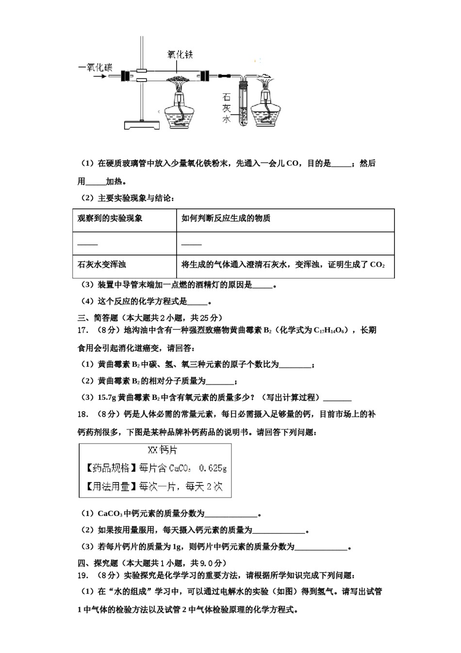 2023-2024学年湖北省枣阳市兴隆一中学化学九上期中检测模拟试题含解析.doc_第3页