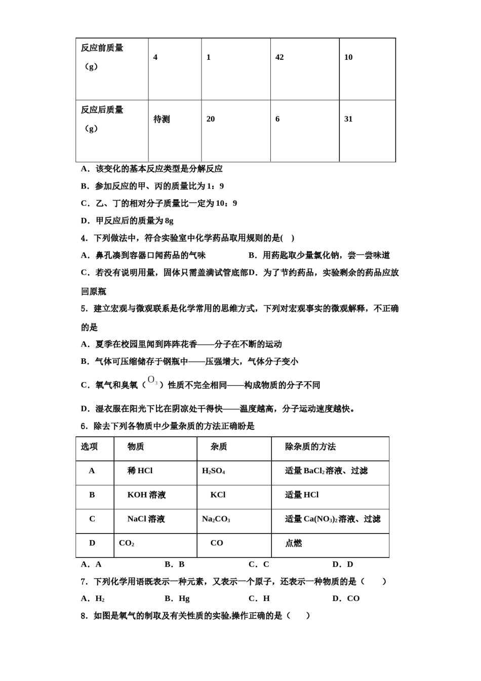 2023-2024学年湖北省枣阳市兴隆一中学化学九年级第一学期期中质量跟踪监视试题含解析.doc_第2页