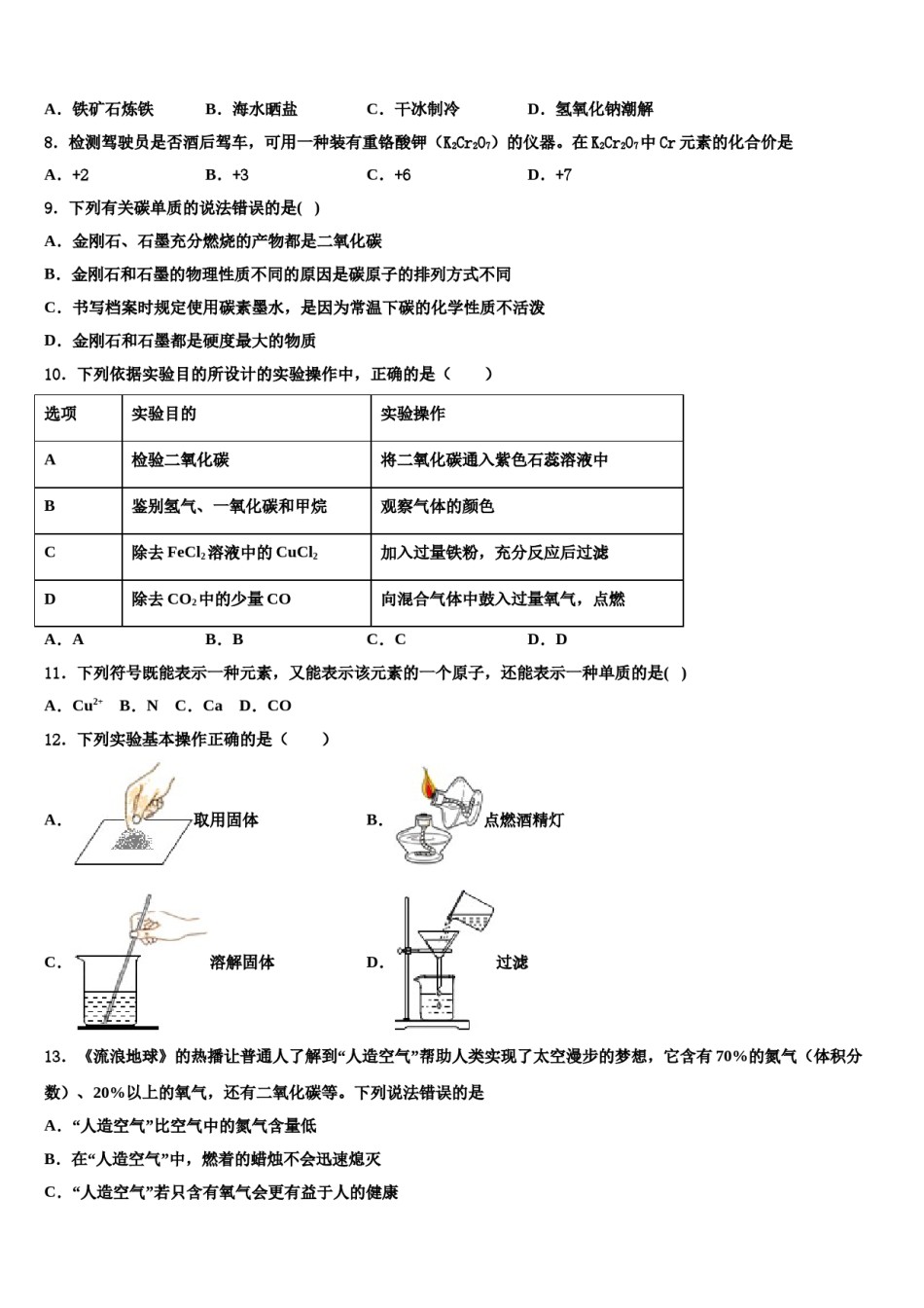 2023-2024学年湖北省枣阳市化学九上期末教学质量检测试题含解析.doc_第2页