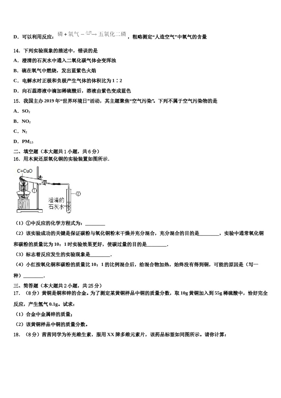 2023-2024学年湖北省枣阳市化学九上期末教学质量检测试题含解析.doc_第3页
