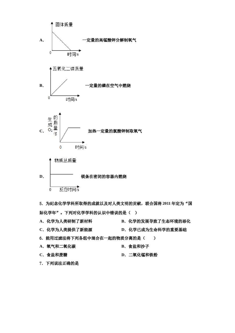 2023-2024学年湖北省枣阳市吴店镇清潭第一中学九年级化学第一学期期中质量跟踪监视试题含解析.doc_第2页