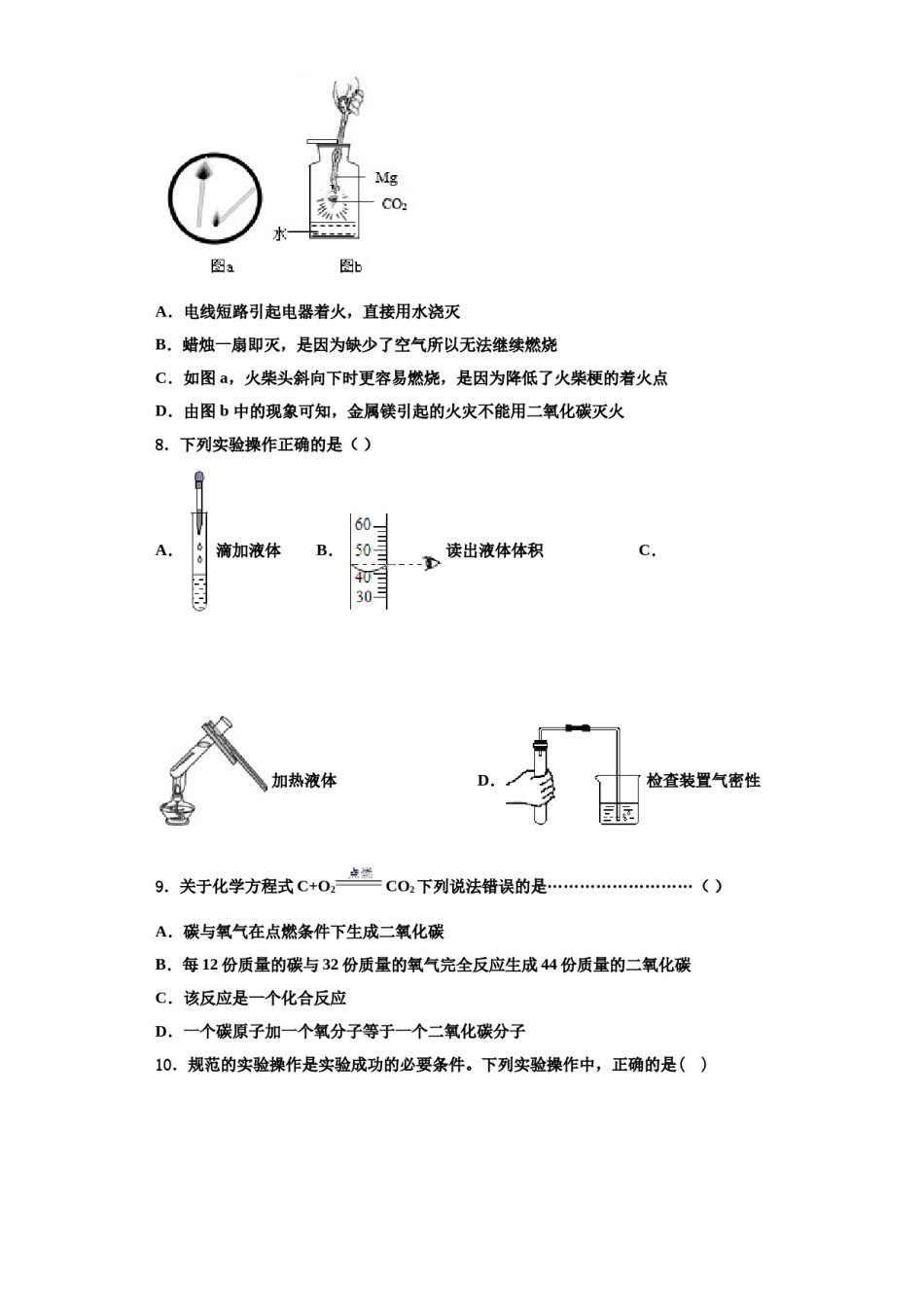 2023-2024学年湖北省枣阳市吴店镇清潭第一中学九年级化学第一学期期中质量跟踪监视试题含解析.doc_第3页