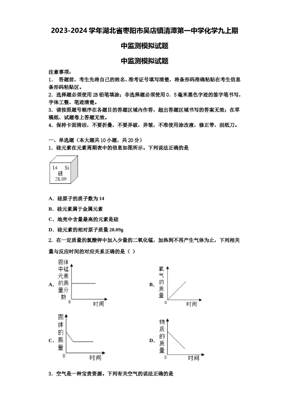 2023-2024学年湖北省枣阳市吴店镇清潭第一中学化学九上期中监测模拟试题含解析.doc_第1页