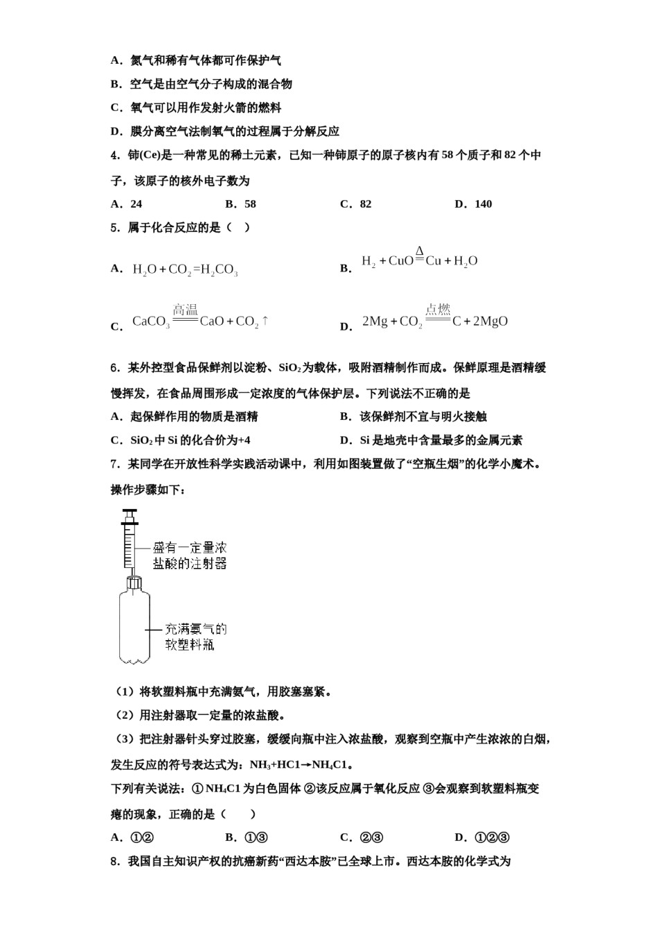 2023-2024学年湖北省枣阳市吴店镇清潭第一中学化学九上期中监测模拟试题含解析.doc_第2页