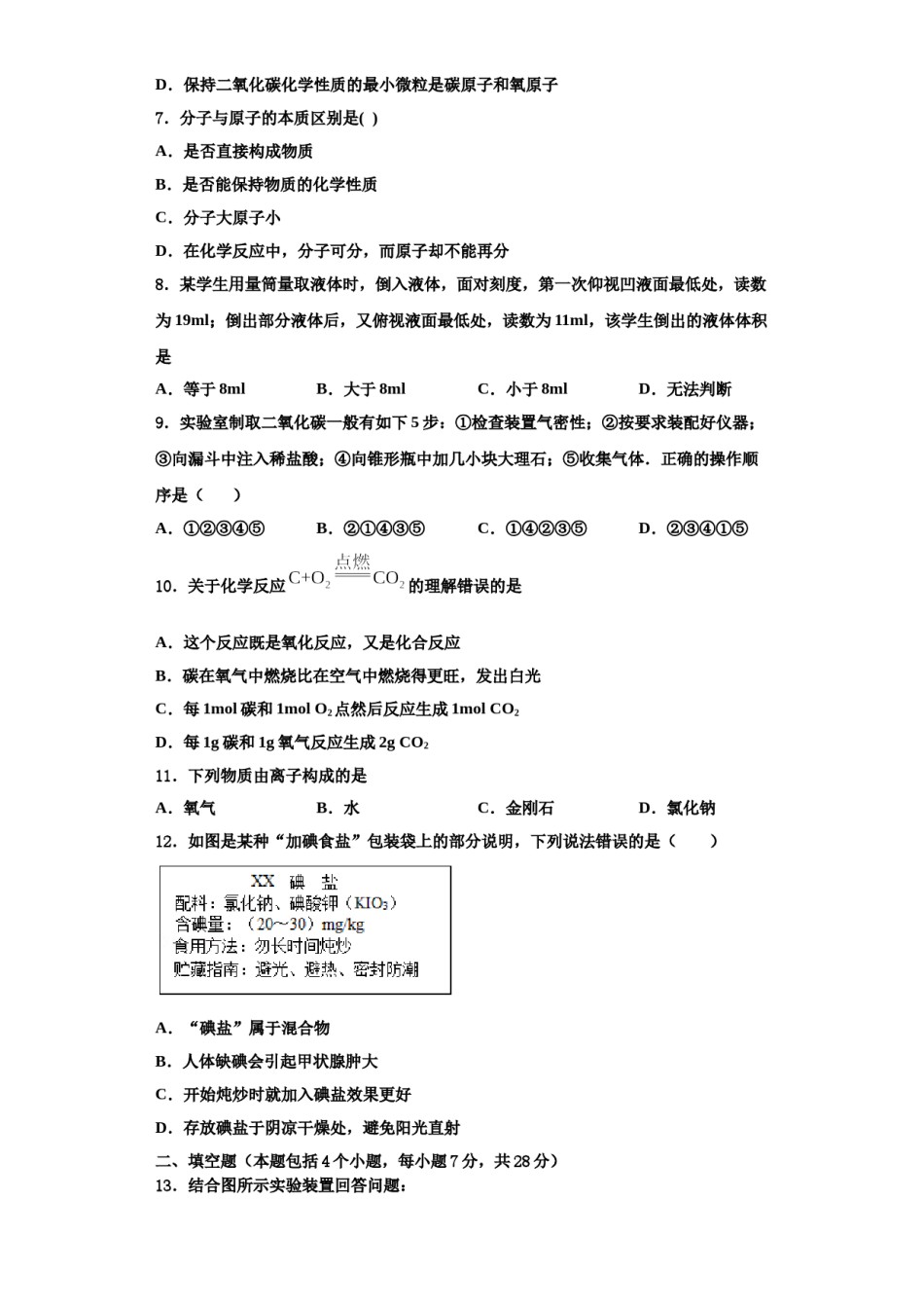 2023-2024学年湖北省枣阳市吴店镇清潭第一中学化学九年级第一学期期中预测试题含解析.doc_第2页