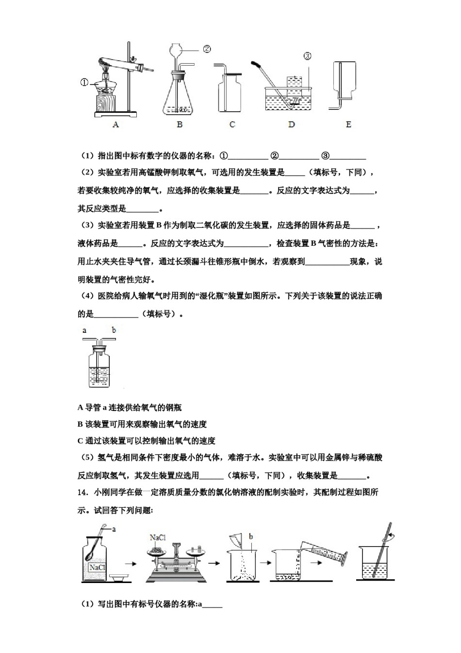 2023-2024学年湖北省枣阳市吴店镇清潭第一中学化学九年级第一学期期中预测试题含解析.doc_第3页