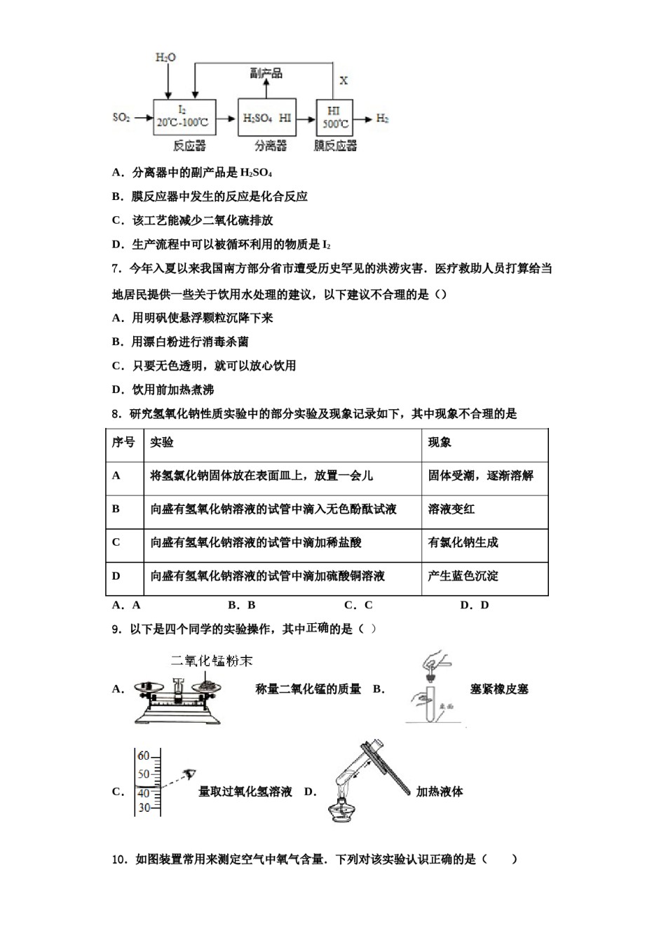 2023-2024学年湖北省枣阳市太平一中学化学九年级第一学期期中学业质量监测试题含解析.doc_第2页