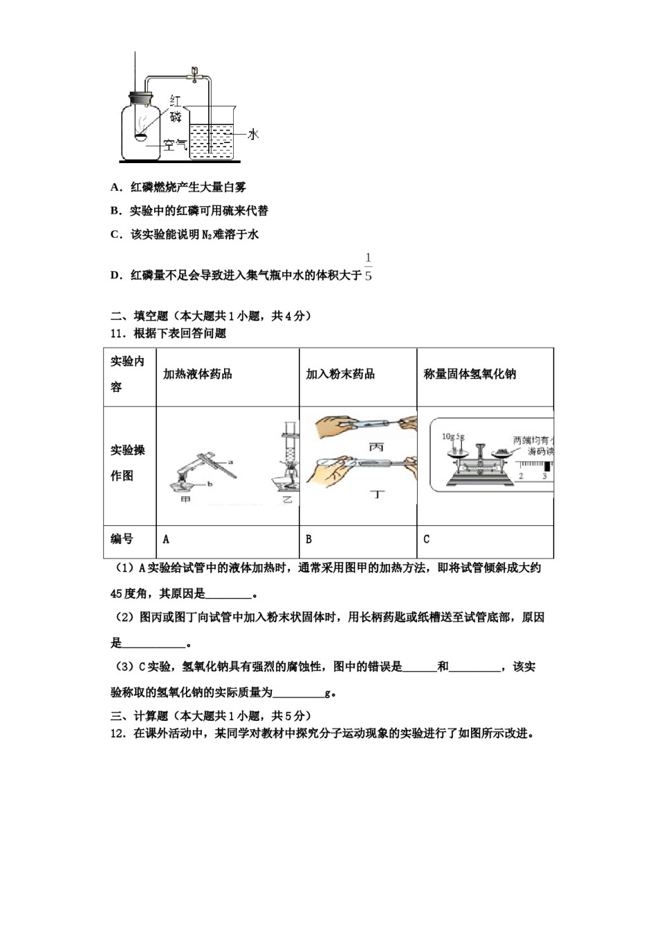 2023-2024学年湖北省枣阳市太平一中学化学九年级第一学期期中学业质量监测试题含解析.doc_第3页