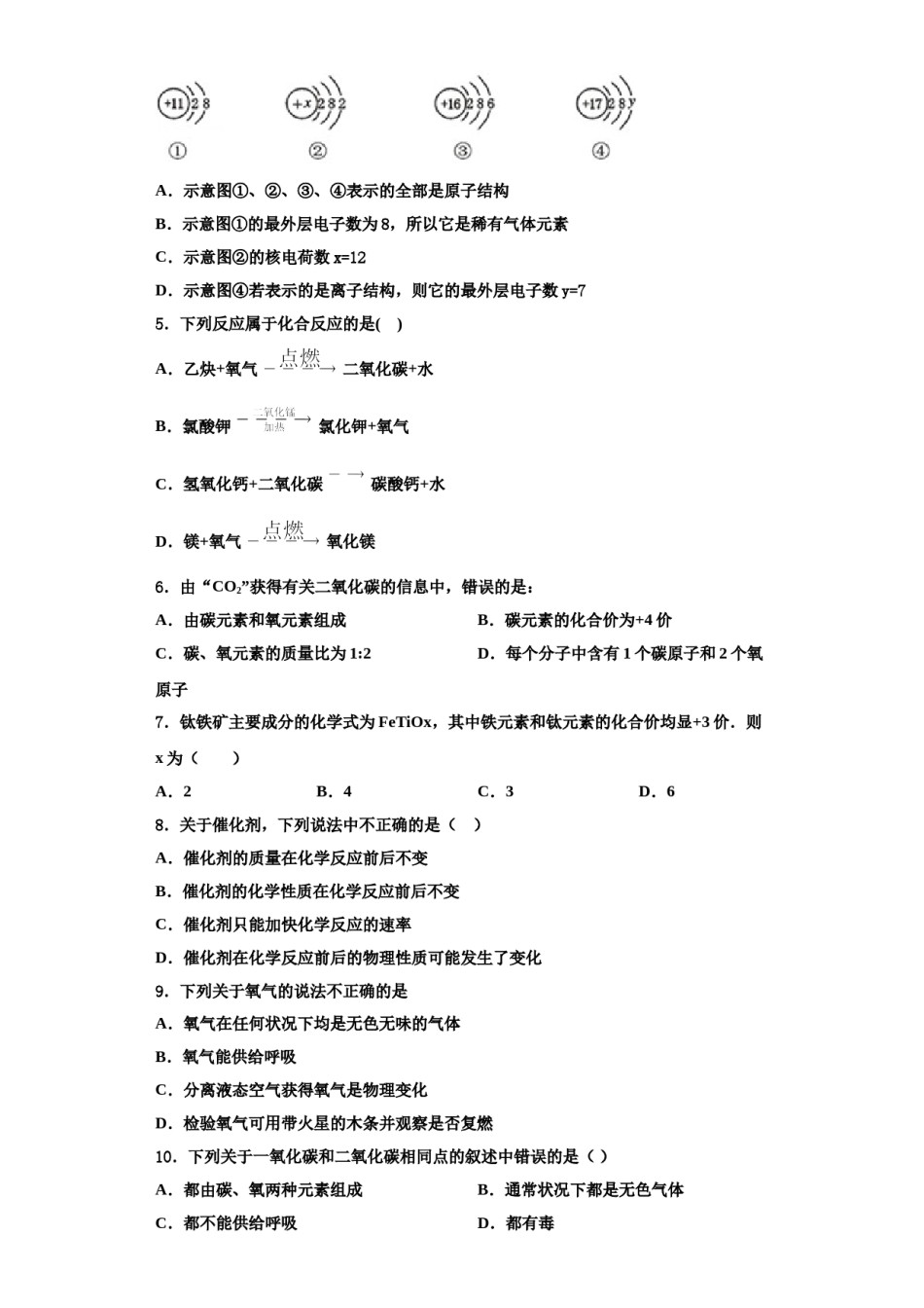 2023-2024学年湖北省枣阳市太平一中学化学九年级第一学期期中检测模拟试题含解析.doc_第2页