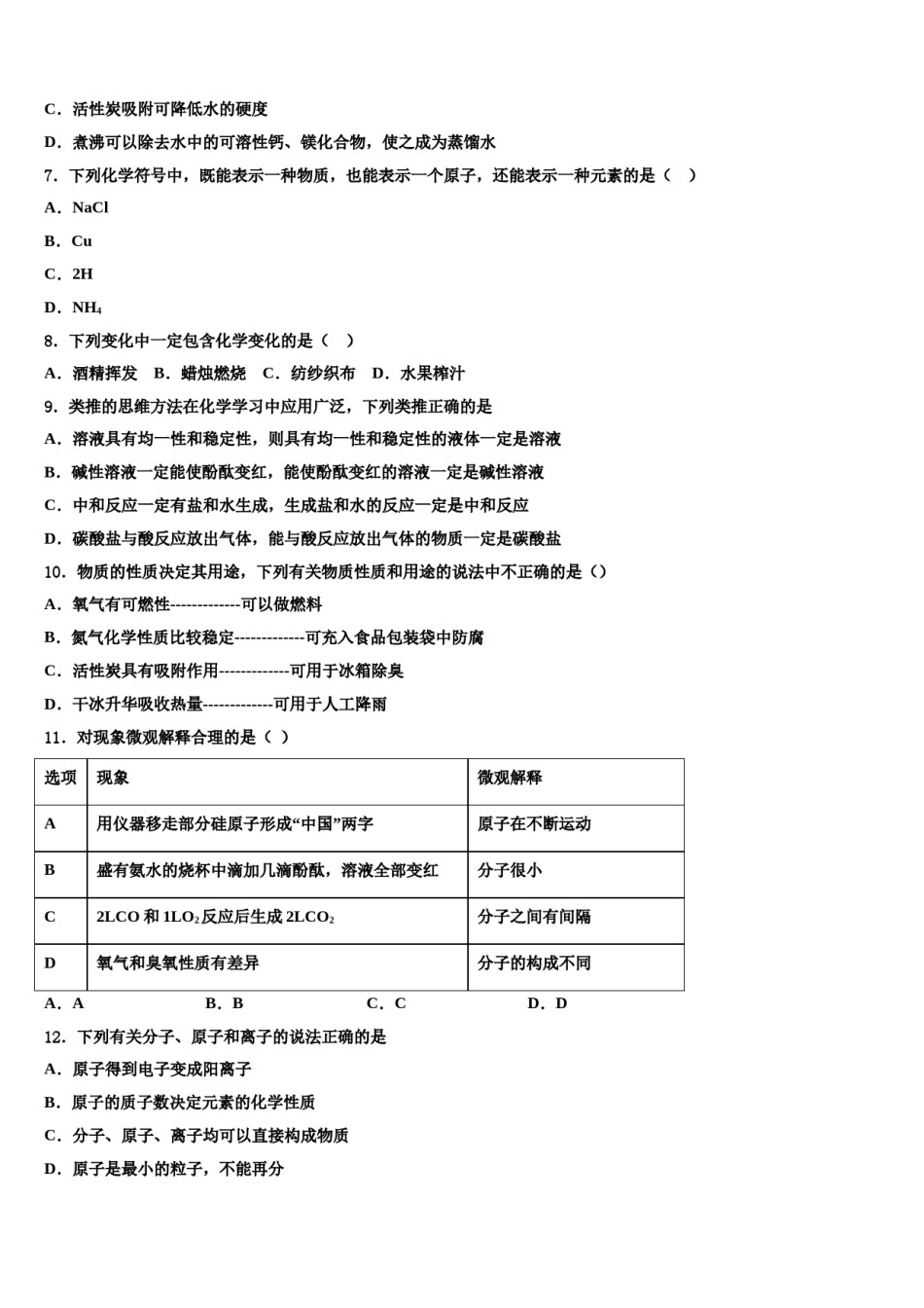2023-2024学年湖北省枣阳市太平一中学化学九年级第一学期期末考试试题含解析.doc_第2页