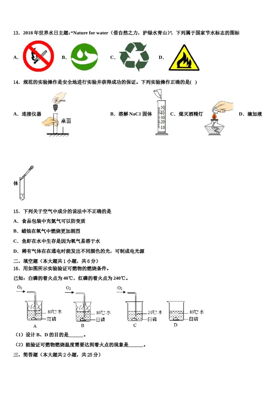 2023-2024学年湖北省枣阳市太平一中学化学九年级第一学期期末考试试题含解析.doc_第3页
