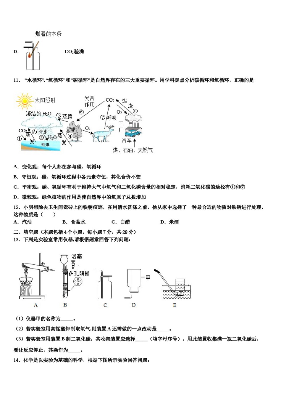 2023-2024学年湖北省枣阳市太平三中学九年级化学第一学期期末综合测试模拟试题含解析.doc_第3页