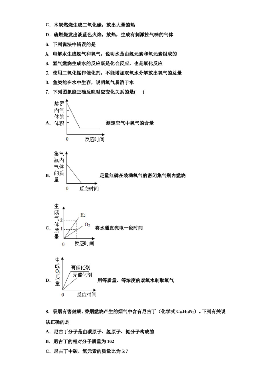 2023-2024学年湖北省枣阳市实验中学化学九上期中预测试题含解析.doc_第2页