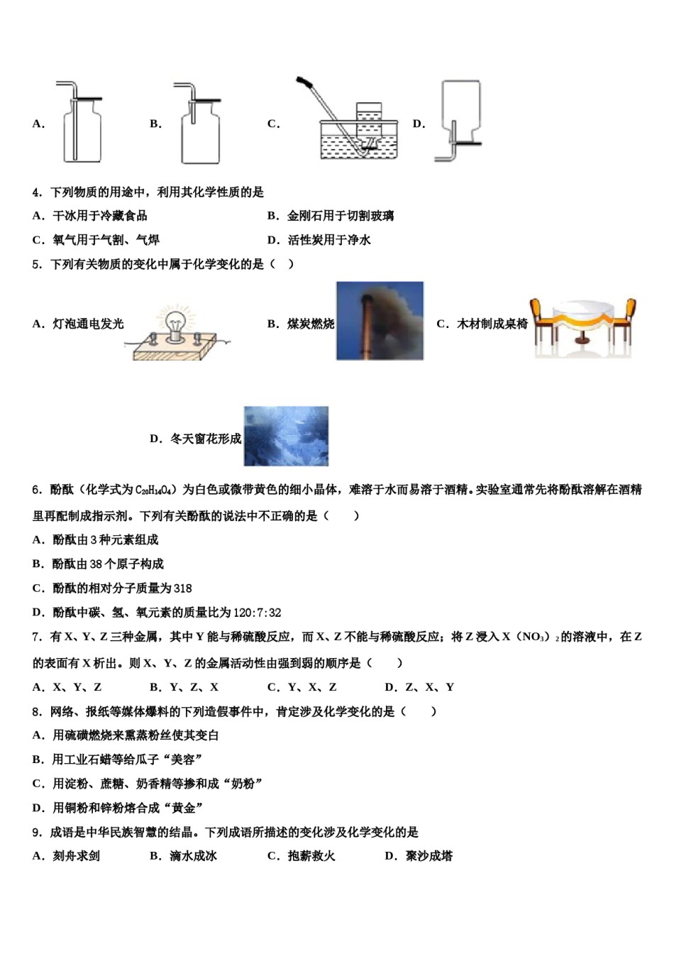 2023-2024学年湖北省枣阳市实验中学化学九上期末联考模拟试题含解析.doc_第2页