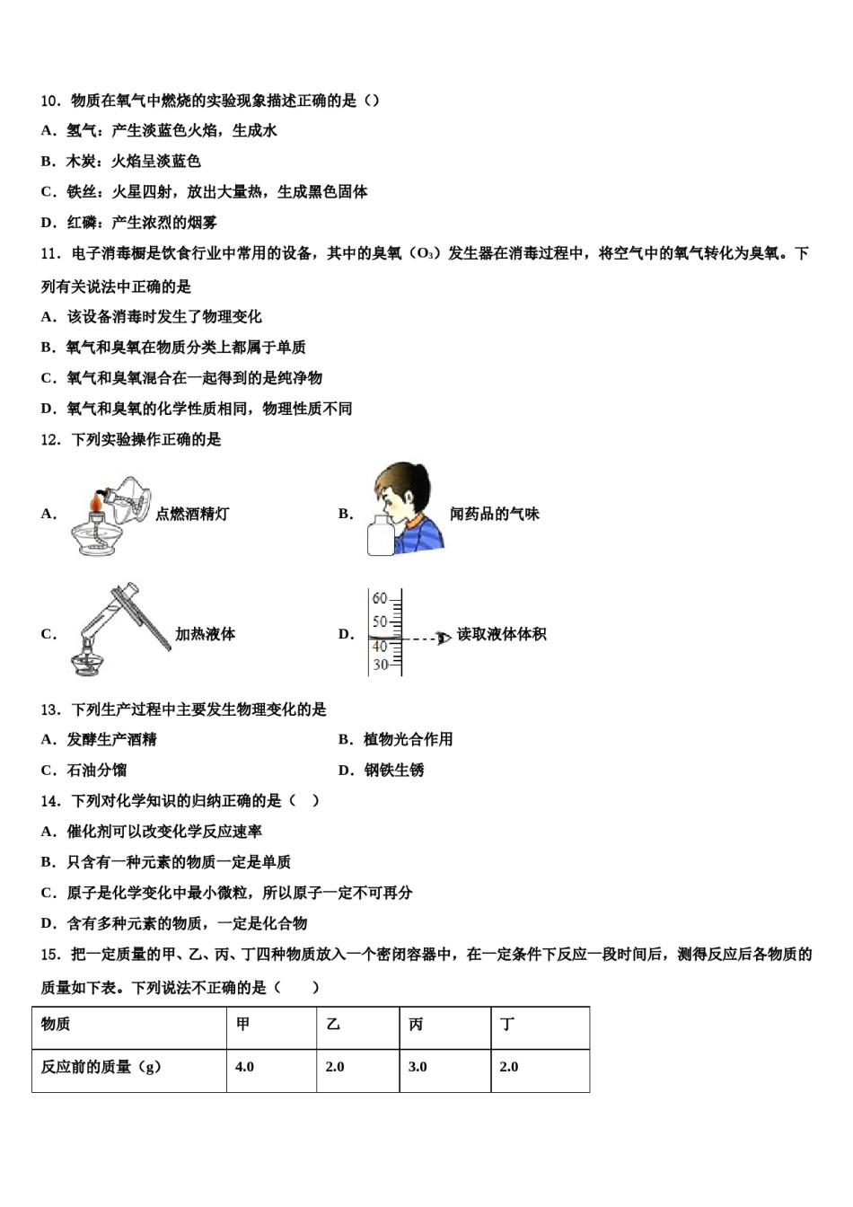 2023-2024学年湖北省枣阳市实验中学化学九上期末联考模拟试题含解析.doc_第3页