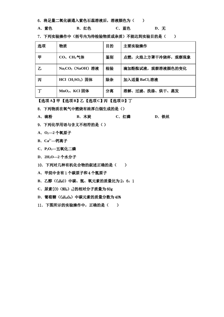 2023-2024学年湖北省枣阳市清潭中学化学九上期中学业水平测试试题含解析.doc_第2页