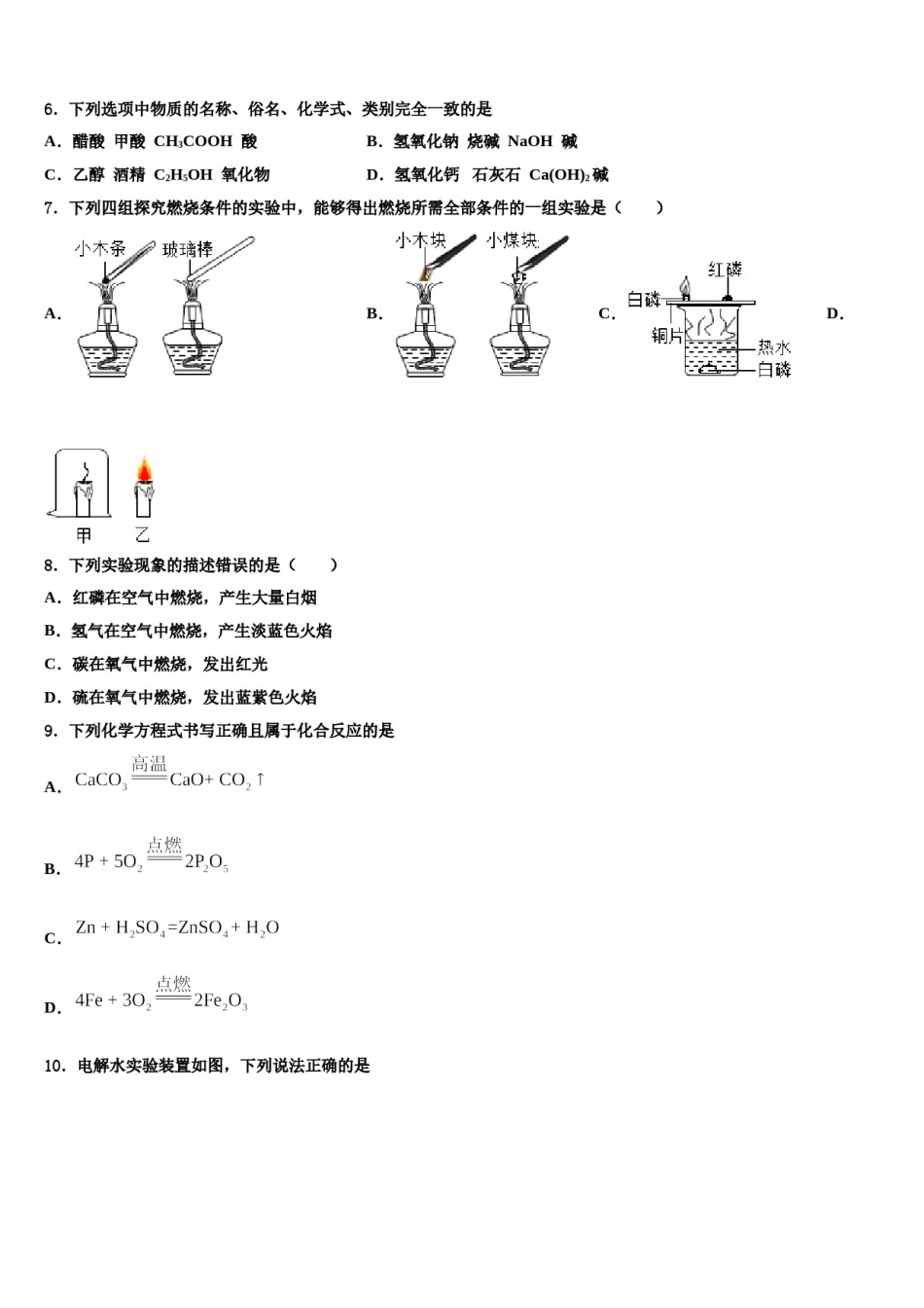 2023-2024学年湖北省枣阳市清潭中学化学九年级第一学期期末教学质量检测模拟试题含解析.doc_第2页