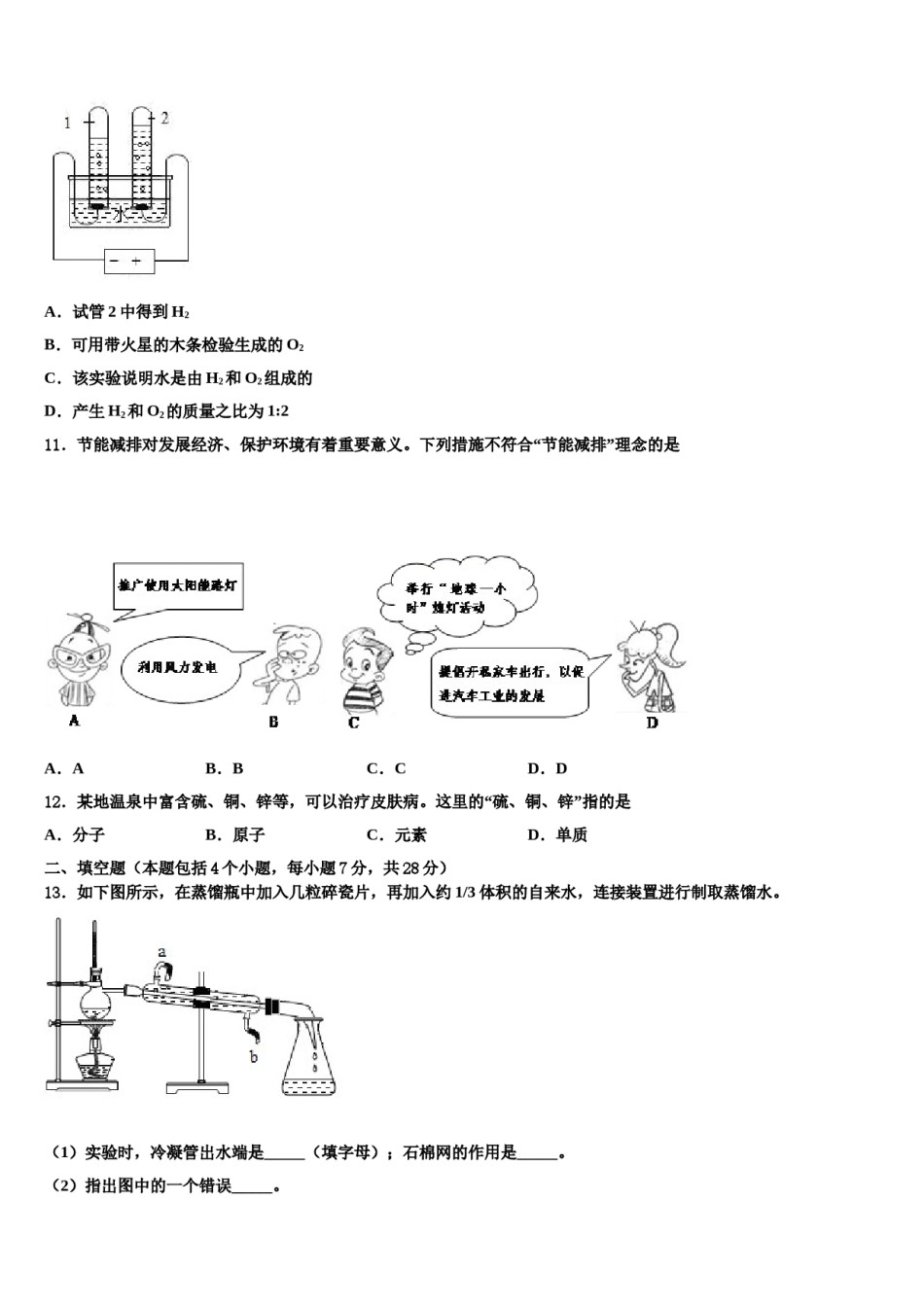 2023-2024学年湖北省枣阳市清潭中学化学九年级第一学期期末教学质量检测模拟试题含解析.doc_第3页