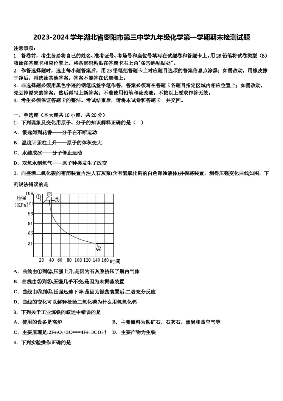 2023-2024学年湖北省枣阳市第三中学九年级化学第一学期期末检测试题含解析.doc_第1页