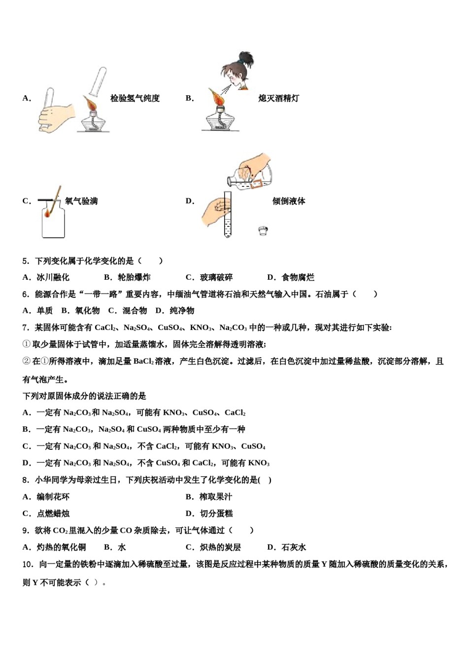 2023-2024学年湖北省枣阳市第三中学九年级化学第一学期期末检测试题含解析.doc_第2页