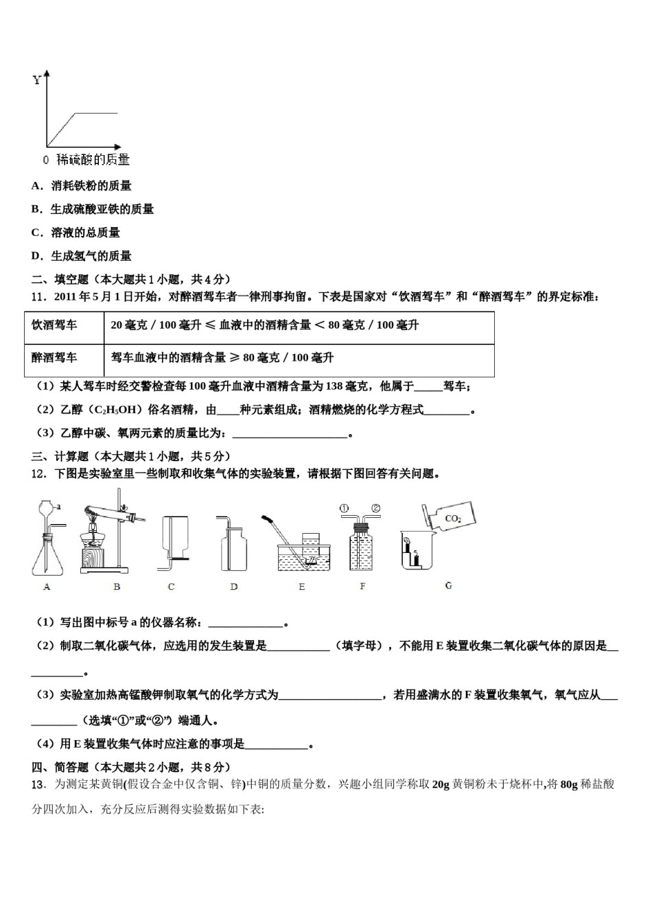 2023-2024学年湖北省枣阳市第三中学九年级化学第一学期期末检测试题含解析.doc_第3页