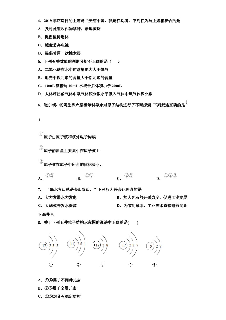 2023-2024学年湖北省枣阳市第三中学化学九上期中质量跟踪监视模拟试题含解析.doc_第2页
