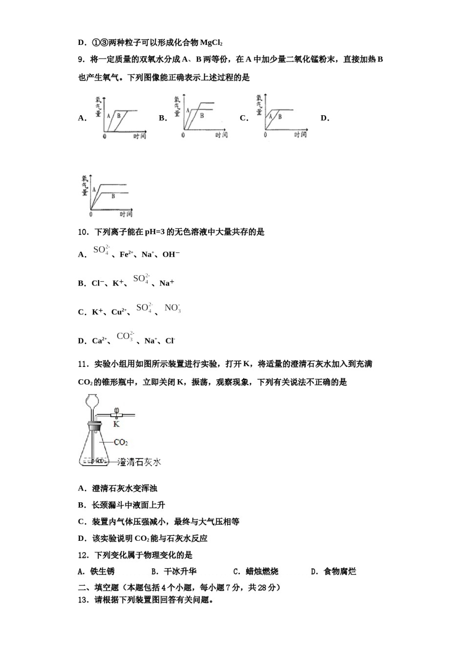 2023-2024学年湖北省枣阳市第三中学化学九上期中质量跟踪监视模拟试题含解析.doc_第3页