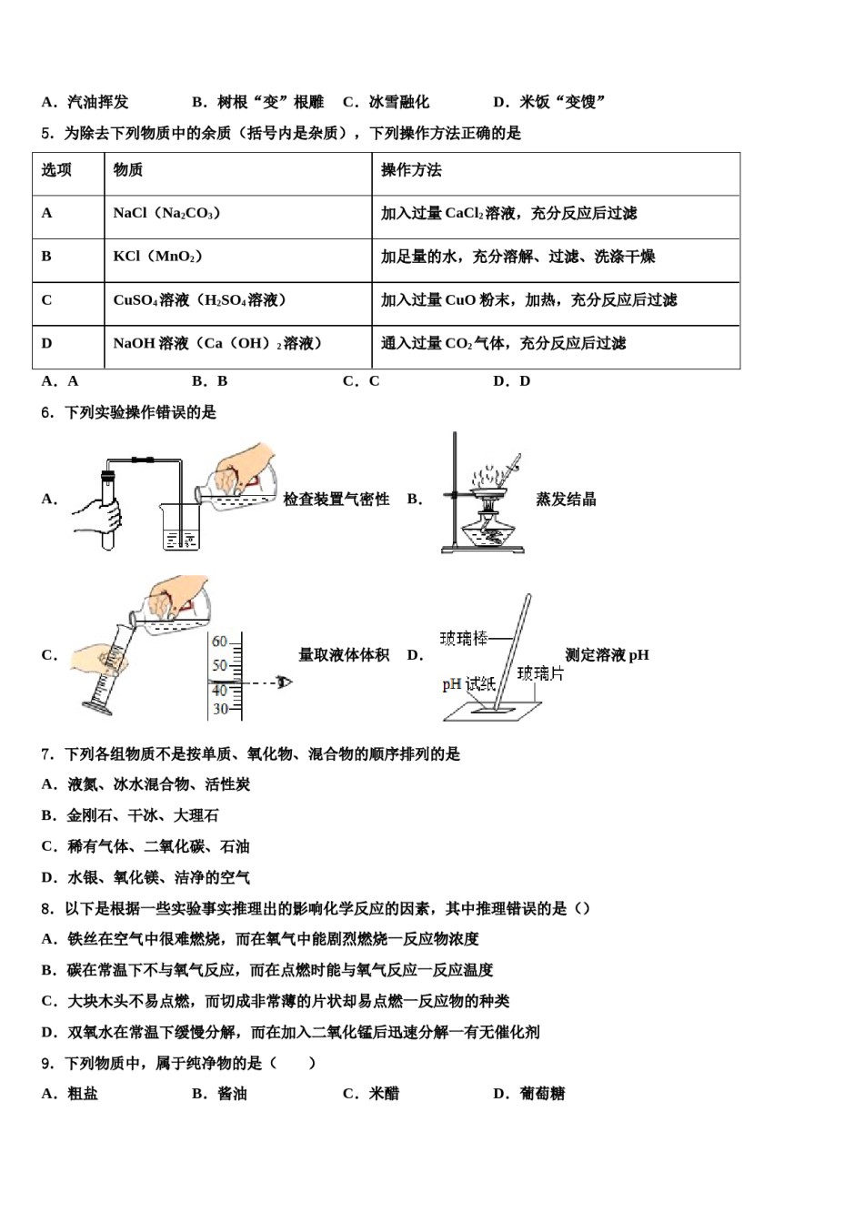2023-2024学年湖北省枣阳市第三中学化学九上期末考试试题含解析.doc_第2页