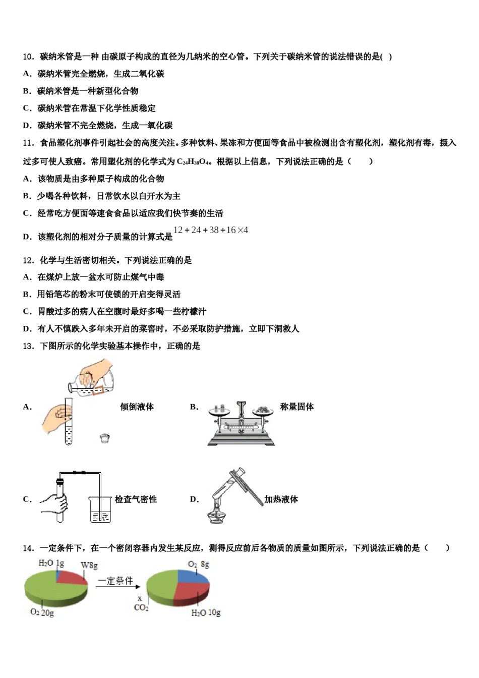 2023-2024学年湖北省枣阳市第三中学化学九上期末考试试题含解析.doc_第3页