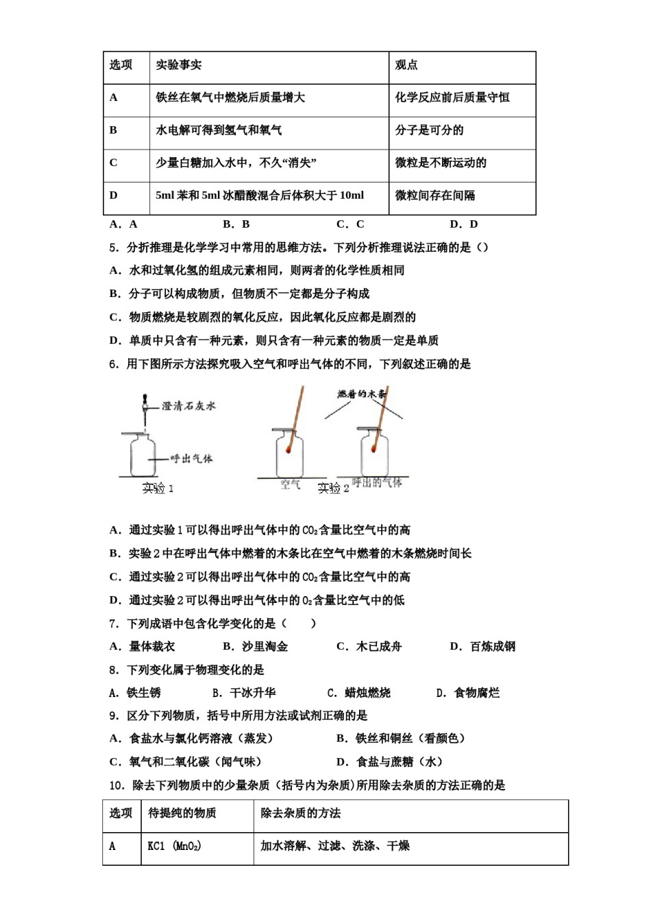 2023-2024学年湖北省枣阳市第三中学化学九年级第一学期期中教学质量检测试题含解析.doc_第2页