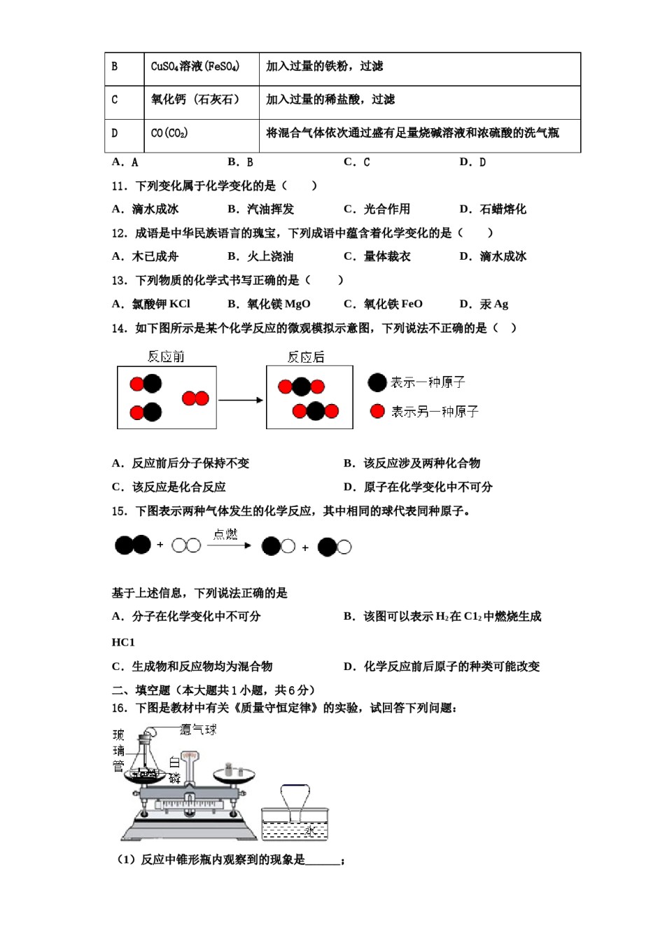 2023-2024学年湖北省枣阳市第三中学化学九年级第一学期期中教学质量检测试题含解析.doc_第3页