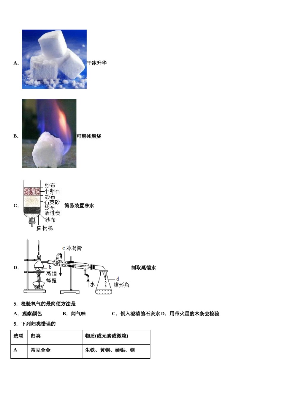 2023-2024学年湖北省枣阳市第三中学化学九年级第一学期期末达标检测模拟试题含解析.doc_第2页