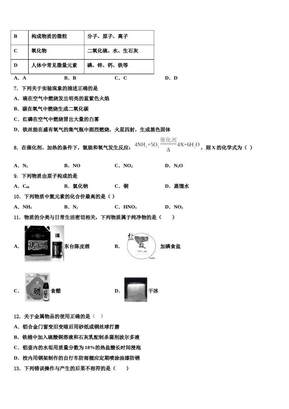 2023-2024学年湖北省枣阳市第三中学化学九年级第一学期期末达标检测模拟试题含解析.doc_第3页