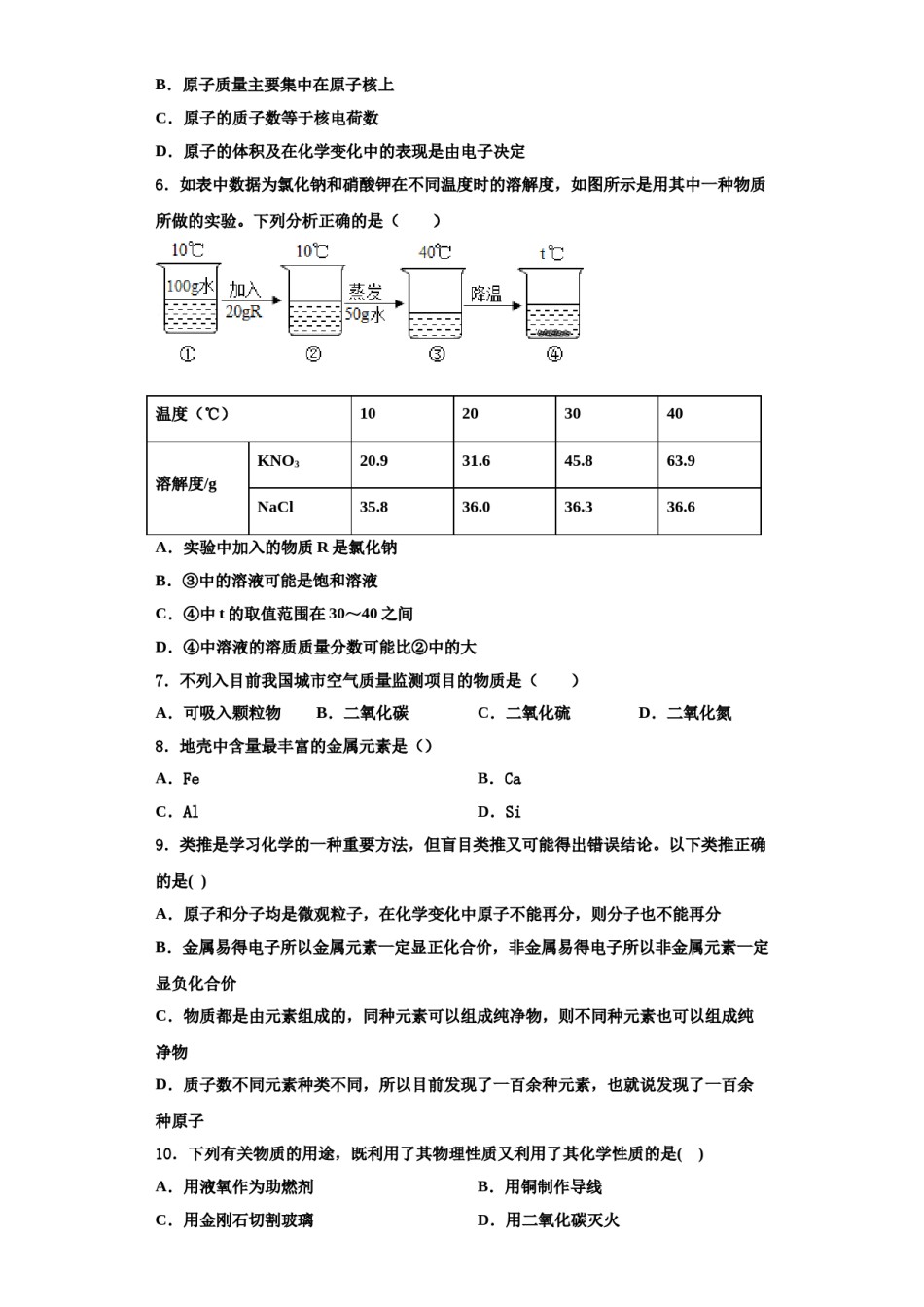 2023-2024学年湖北省枣阳市第五中学化学九上期中联考模拟试题含解析.doc_第2页