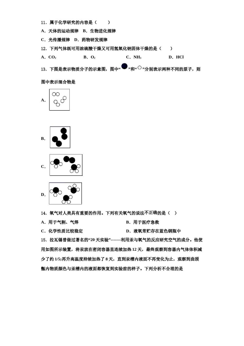 2023-2024学年湖北省枣阳市第五中学化学九上期中联考模拟试题含解析.doc_第3页