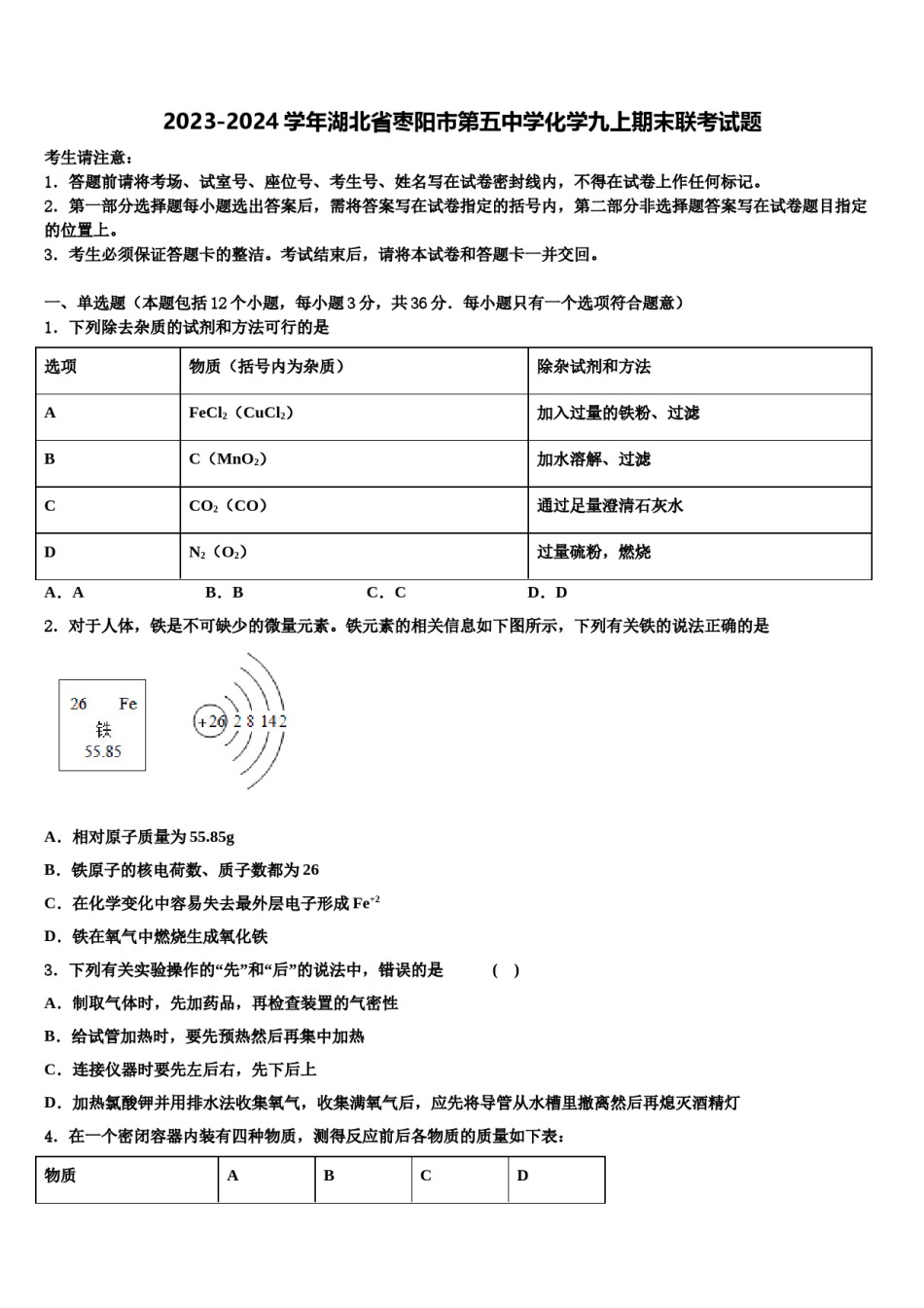 2023-2024学年湖北省枣阳市第五中学化学九上期末联考试题含解析.doc_第1页