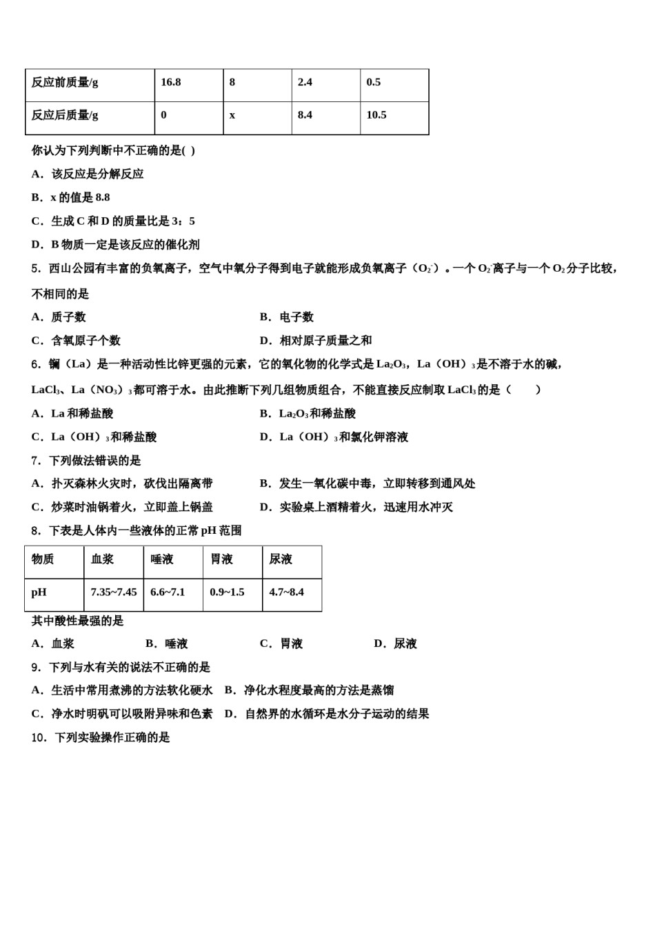 2023-2024学年湖北省枣阳市第五中学化学九上期末联考试题含解析.doc_第2页
