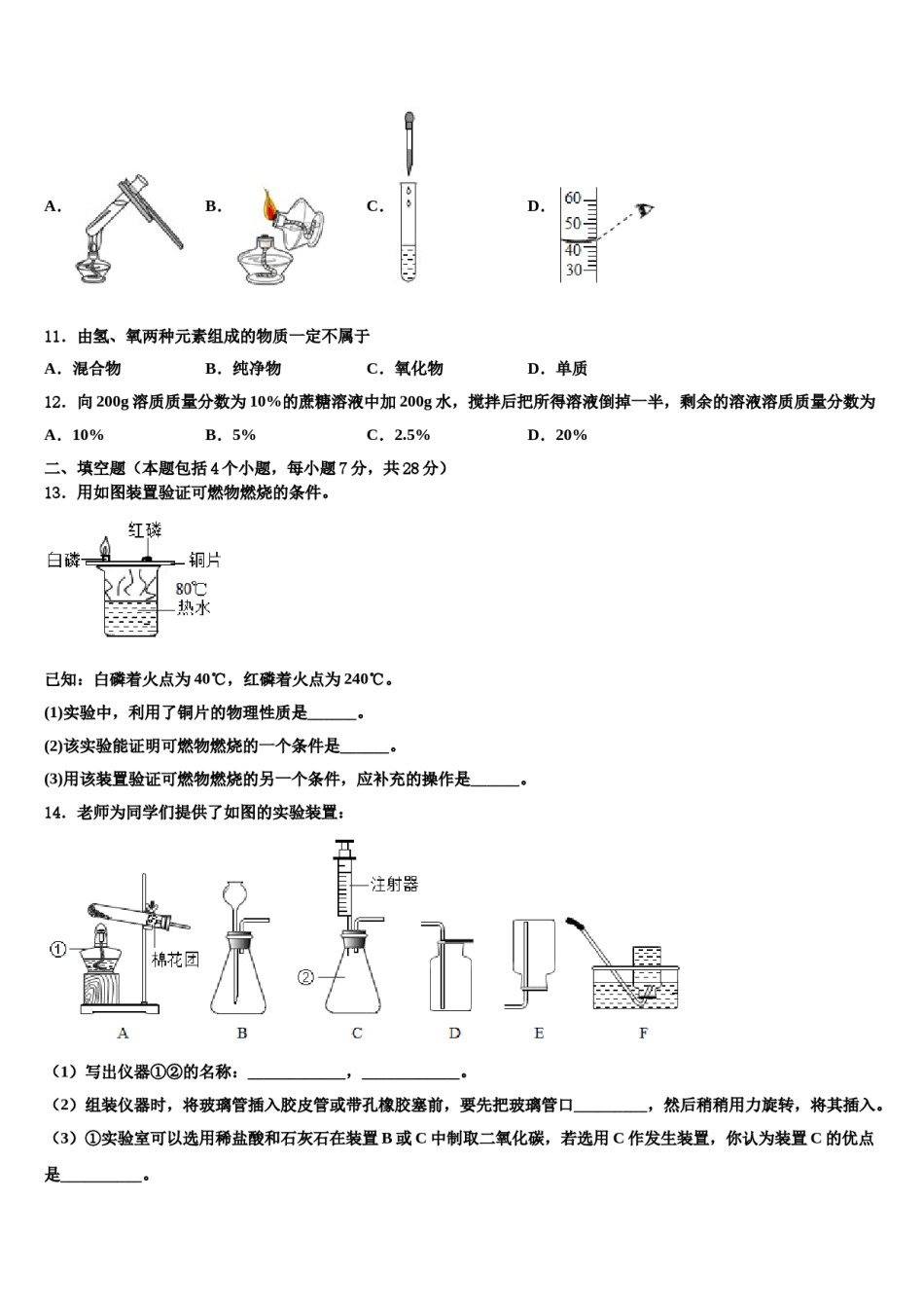 2023-2024学年湖北省枣阳市第五中学化学九上期末联考试题含解析.doc_第3页