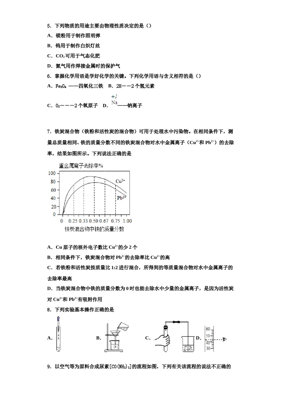 2023-2024学年湖北省枣阳市第五中学化学九年级第一学期期中调研模拟试题含解析.doc_第2页